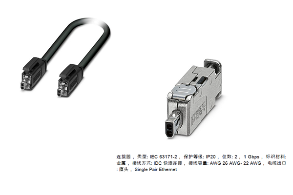 關(guān)于單對以太網(wǎng)的連接器插頭和電纜